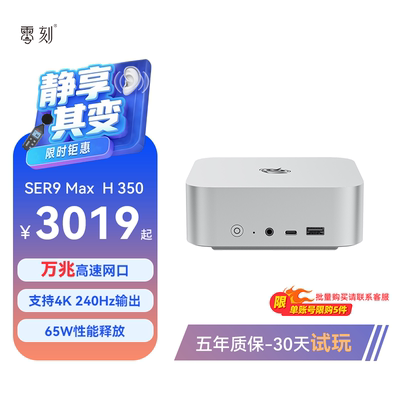 「静享升级」零刻SER9Max mini主机 AI 7 H 350高性能AMD锐龙7 游戏办公设计超静音迷你主机电脑支持OpenClaw