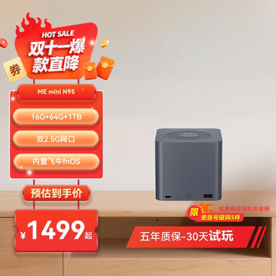 「飞牛基础版」零刻ME mini 飞牛nas英特尔N95 六盘位超静音私有云家庭存储影音网络存储器迷你主机
