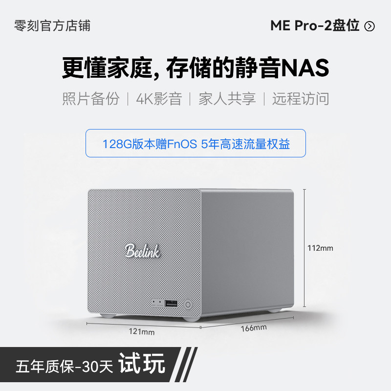 零刻ME Pro 两盘位英特尔J5005 68TB 超静音飞牛NAS私有云家庭存储影音网络存储器迷你主机双2.5G