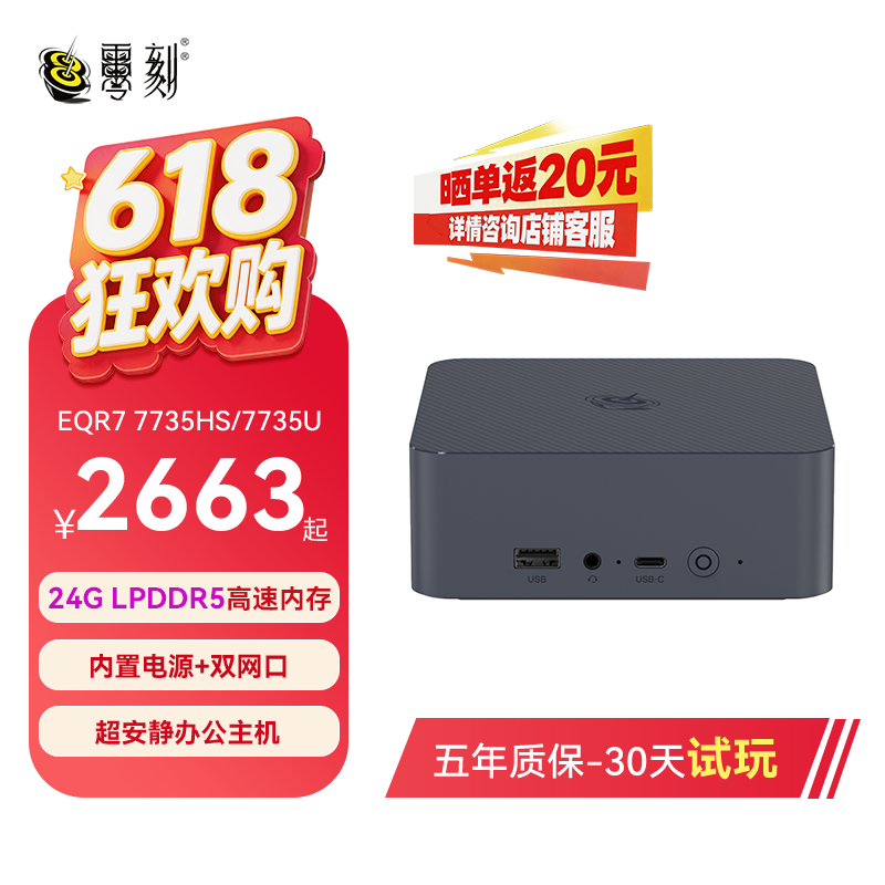 「稳静办公」零刻EQR7 迷你主机  AMD锐龙7 7735HS/7735U 超静音内置电源商务办公双网口台式电脑mini主机