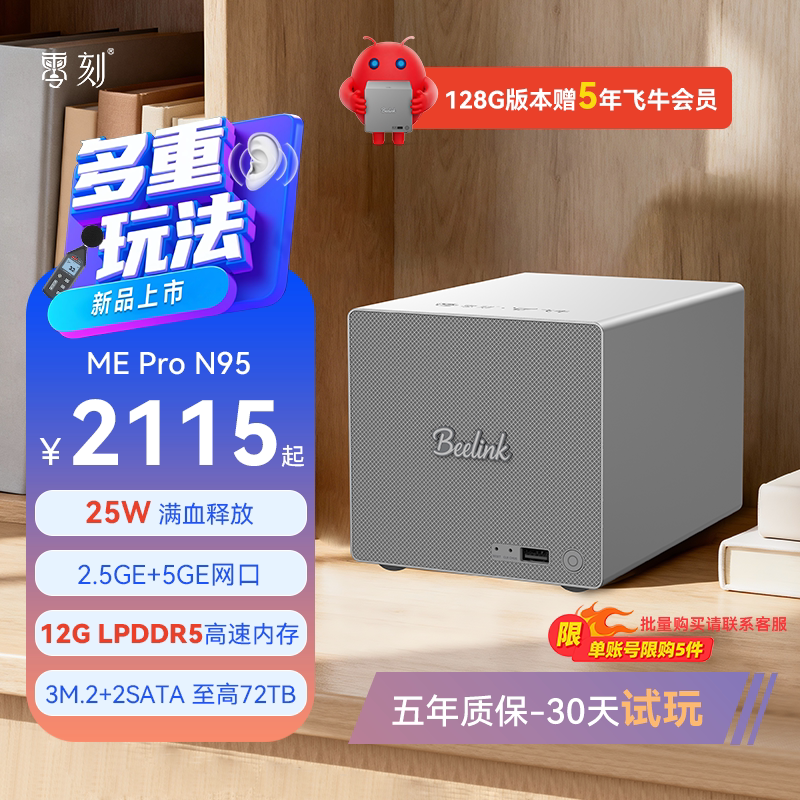 「小而创新」零刻ME Pro英特尔N95 3+2盘位超静音办公影音家庭存储飞牛nas私有云迷你主机5GE+2.5GE高速网口图片