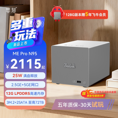 「小而创新」零刻ME Pro英特尔N95 3+2盘位超静音办公影音家庭存储飞牛nas私有云迷你主机5GE+2.5GE高速网口