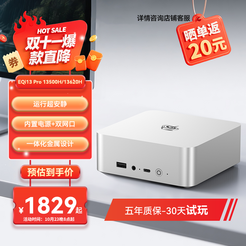 「全芯升级 稳静办公」零刻EQi13 Pro迷你主机 Intel酷睿13500H/13620H 超静音商务办公设计台式电脑mini主机