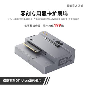 零刻专用EX显卡扩展坞内置600w电源PClex8无损外接 无损直连
