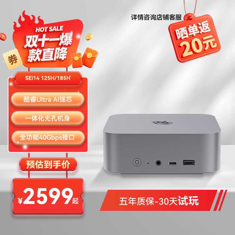 「全新一代」零刻SEi14 迷你主机 125H/185H 英特尔酷睿  高性能AI PC 游戏办公设计超静音台式电脑mini主机