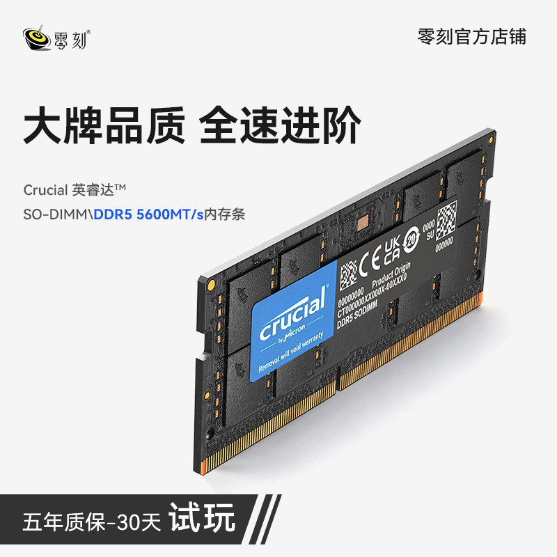 英睿达DDR5笔记本内存条镁光16G/24G/32G/48G 5600MHz AI电脑配件