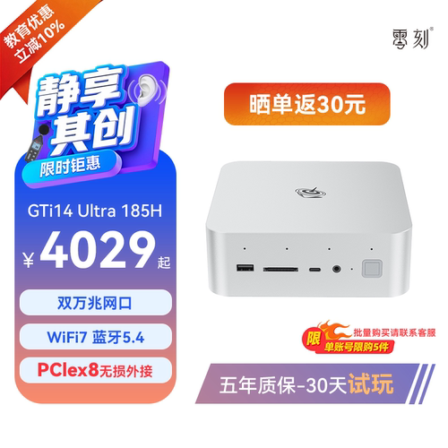零刻GTi14UItra迷你主机
