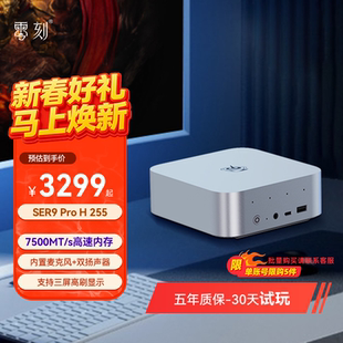 AMD锐龙7 255 零刻SER9 超静音游戏办公设计台式 迷你主机 8核16线程 电脑mini主机 Pro