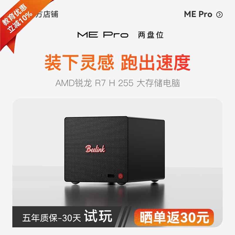 「装下灵感 跑出速度」零刻ME Pro2盘位 AMD锐龙7 H255大存储电脑76TB超静音办公剪辑万兆网口迷你主机图片