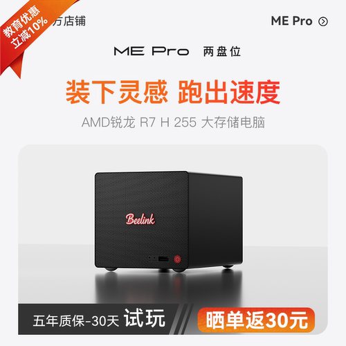 「装下灵感 跑出速度」零刻ME Pro2盘位 AMD锐龙7 H255大存储电脑76TB超静音办公剪辑万兆网口迷你主机