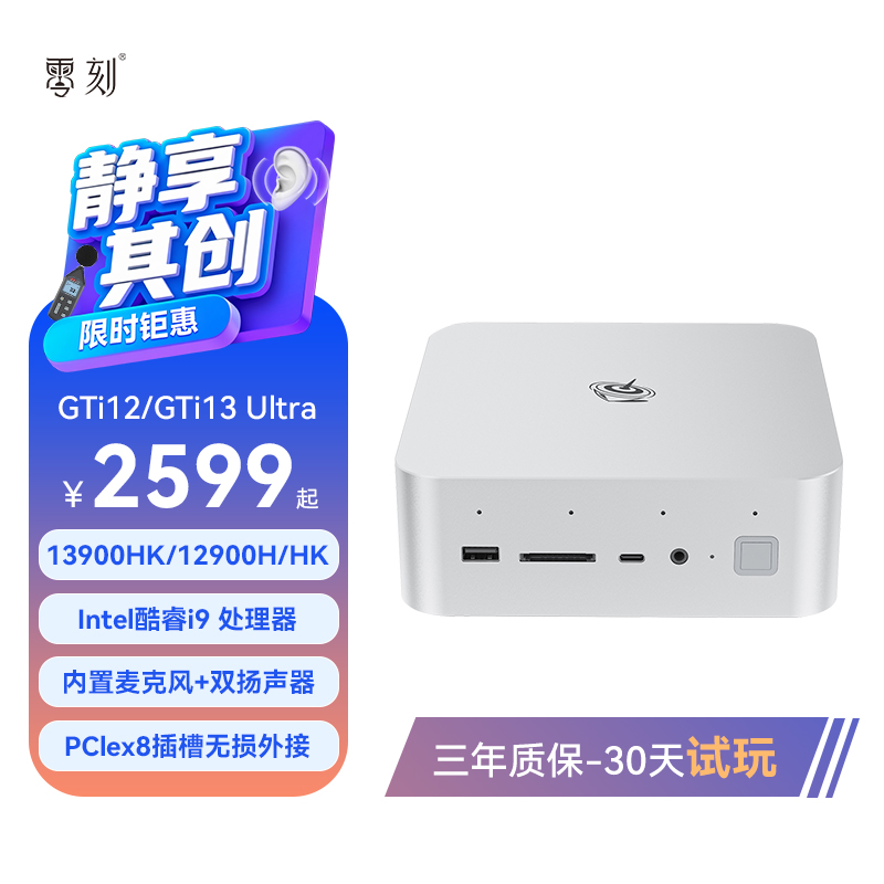 零刻GTiUItra高性能迷你主机