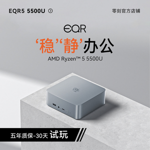 「稳静办公」零刻EQR5 迷你主机 AMD锐龙5 5500U 超静音商务办公影音台式电脑mini主机