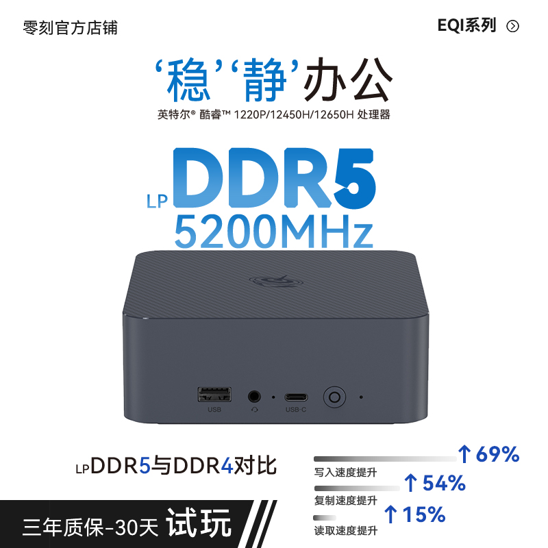 「稳静办公」零刻 EQi12 迷你主机 Intel酷睿 1220P/12450H/12650H 超静音商务办公台式电脑mini主机
