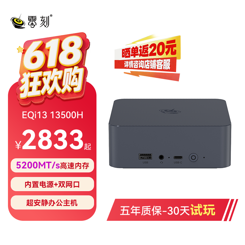 「稳静办公」零刻 EQi13 迷你主机 Intel酷睿i5 13500H 超静音商务办公台式电脑mini主机