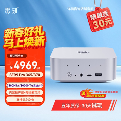 零刻SER9PRO高性能迷你主机