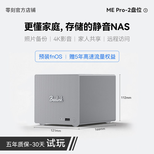 零刻ME Pro 两盘位英特尔J5005 68TB 超静音飞牛NAS私有云家庭存储影音网络存储器迷你主机双2.5G