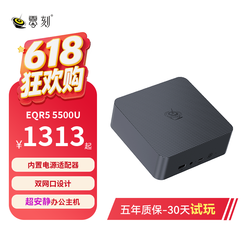 「稳静办公」零刻EQR5 迷你主机 AMD锐龙5 5500U 超静音商务办公影音台式电脑mini主机