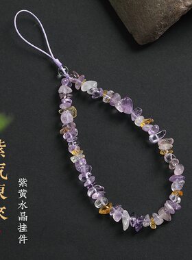 招财黄水晶链女防丢挂饰紫水晶手腕挂件珠串壳挂绳男吊坠手机链
