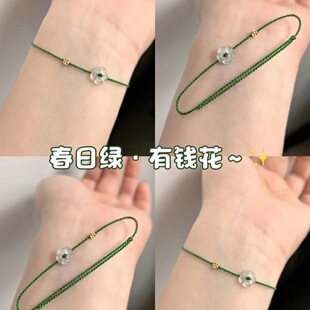 春日绿mini有钱花手绳手工编织闺蜜手链ins显白气质转运情侣礼物