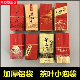 朵勤茶叶包装袋小泡袋铝袋内袋10克袋野茶凤凰单枞古树红茶加厚热