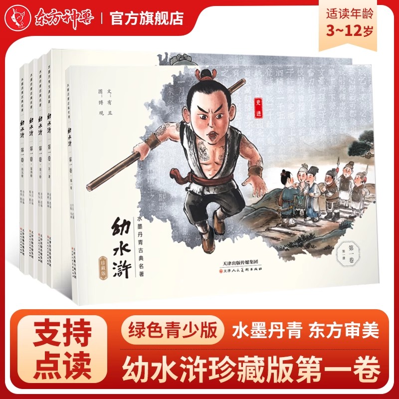幼水浒水墨丹青手绘儿童连环画