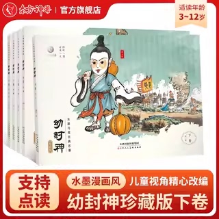 东方神兽纯手绘幼封神