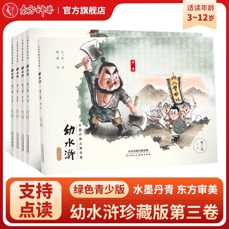 幼水浒水墨丹青手绘儿童连环画