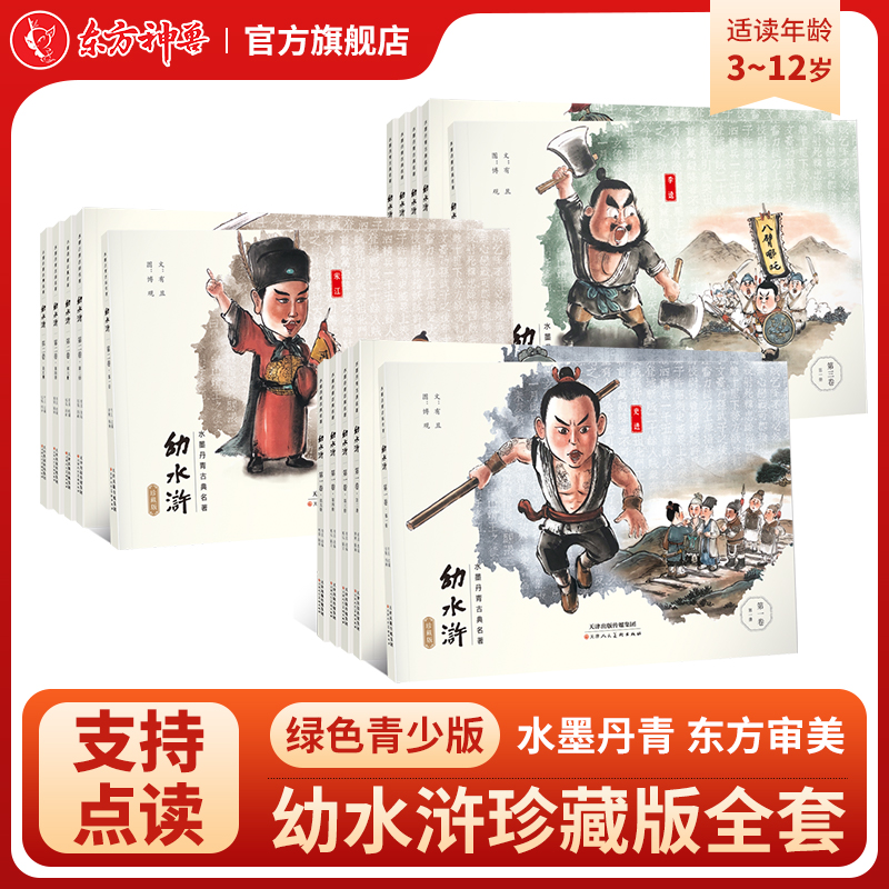 幼水浒水墨丹青手绘儿童连环画