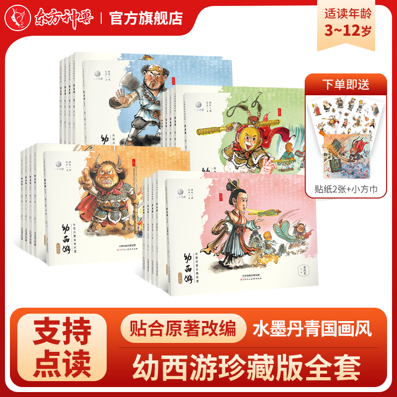 3-6周岁儿童课外读物幼西游