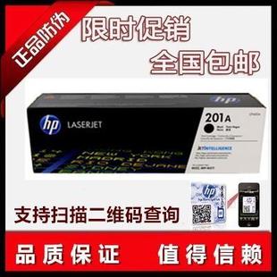 M252dw CF400A硒鼓 M277n 201A硒鼓 M277dw 惠普HP 原装 M252N硒鼓
