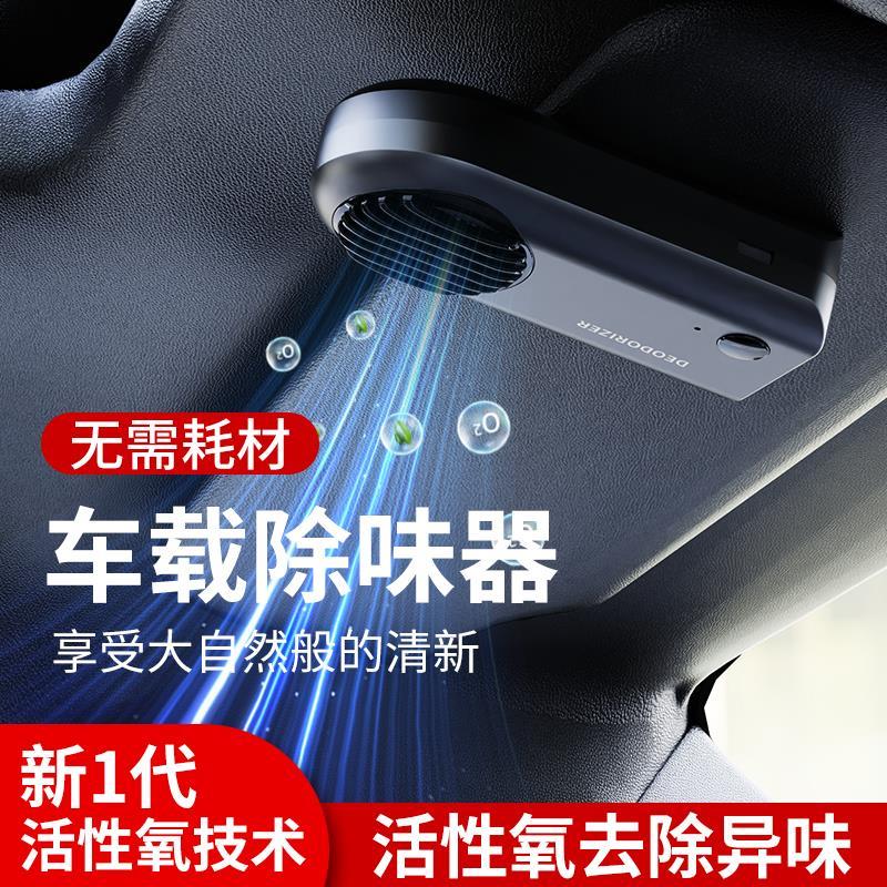 车载空气臭净化器氧消除异味汽车室内小型负离子除甲醛发生器