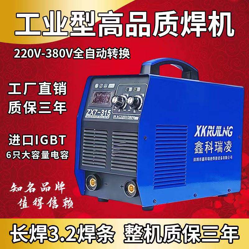 鑫科瑞凌工业级电焊机315 400双电压家用220v三相380v工地用全铜