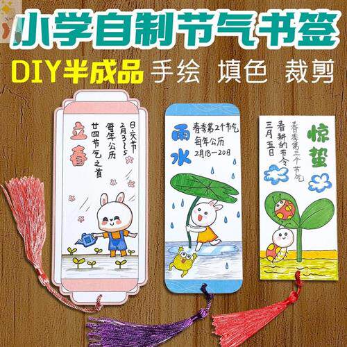 二十四节气书签制作24节气小学生自制diy手工纸质手绘卡片半成品