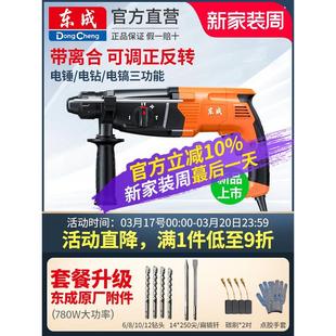 东成轻型电锤冲击钻工业级混凝土电镐电钻三用大功率多功能插电锺