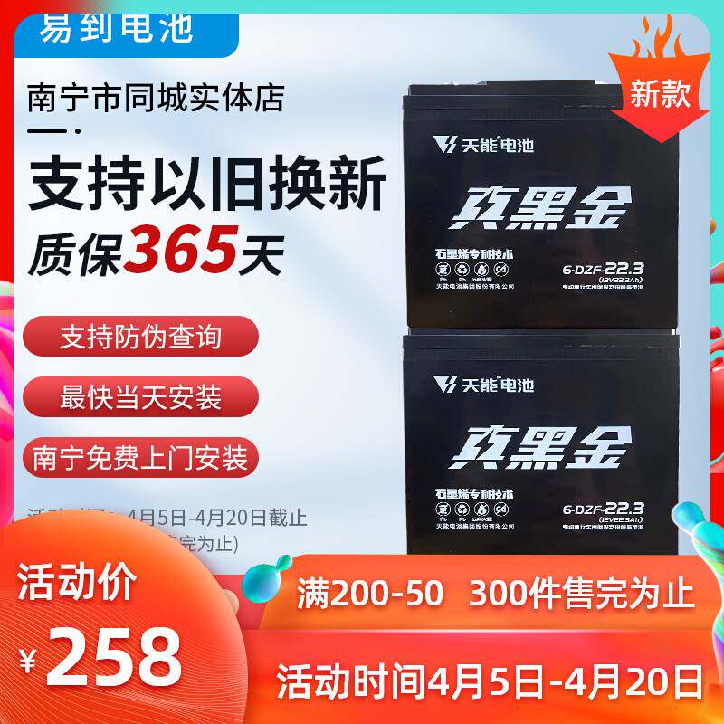 天能真黑金电动车长跑王电池48v60v72v20ah22.3ah旧换新铅酸上门