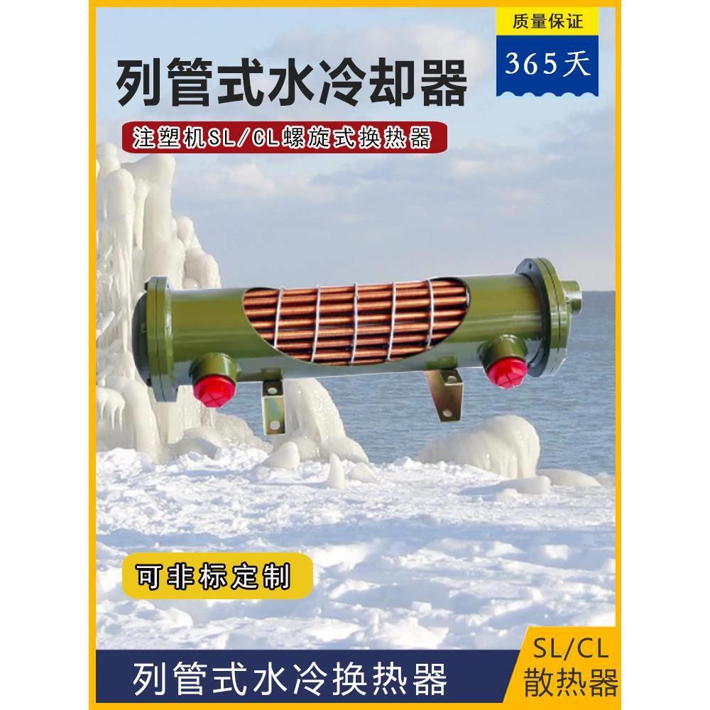 液压水冷却器螺纹铜管系列散热器换热器SL-410/415/307/526/522
