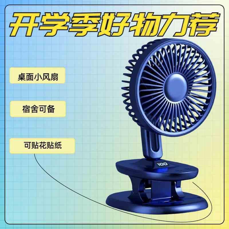 学生宿舍床头书桌面风扇可夹式自动摇头女学校开学床