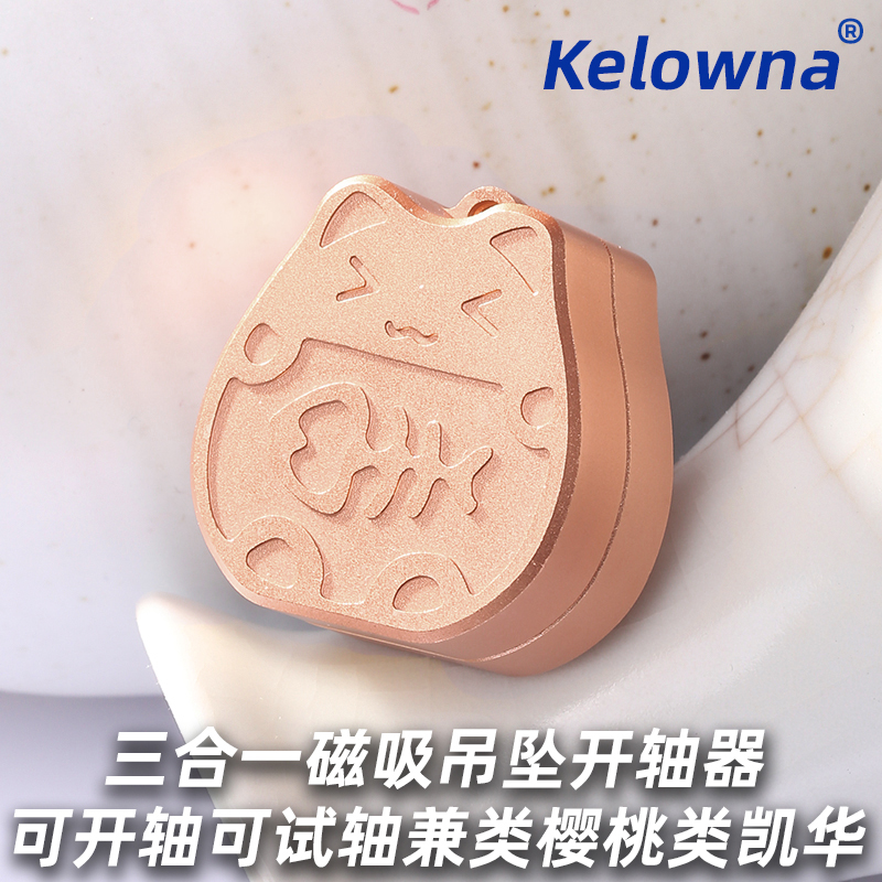 机械键盘轴体开轴器磁吸cnc金属招财猫凯华樱桃开轴器试轴拆轴器