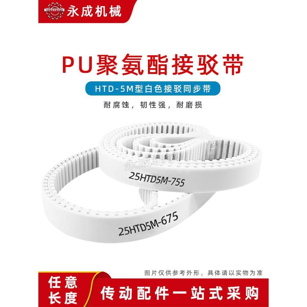 5M聚氨酯PU带钢丝接驳同步带HTD5M 450 455 460 465 470 475 480