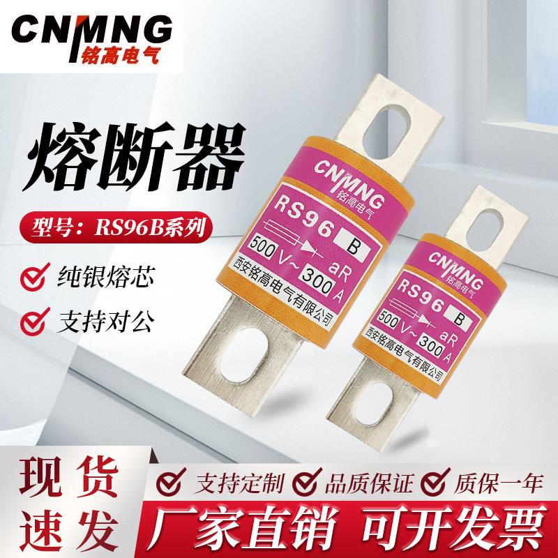快速熔断器RS96B圆管螺栓连接熔断体AC690V保险管50A200A400A600A