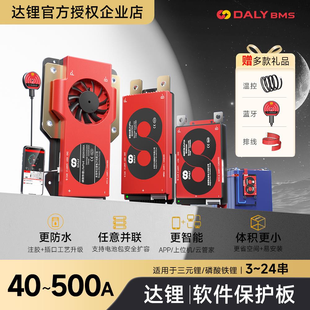 达锂电池保护板磷酸铁锂4串8串16串12V48V60V三元带均衡蓝牙储能