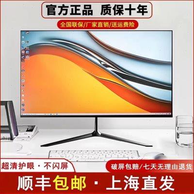 电脑显示器19/20/22/24寸高清1k165hz无边27寸2k监控屏32曲面ips