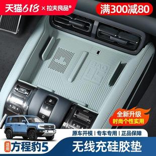 用品 适用方程豹5无线充电硅胶垫中控储物盒垫防滑保护垫内饰改装