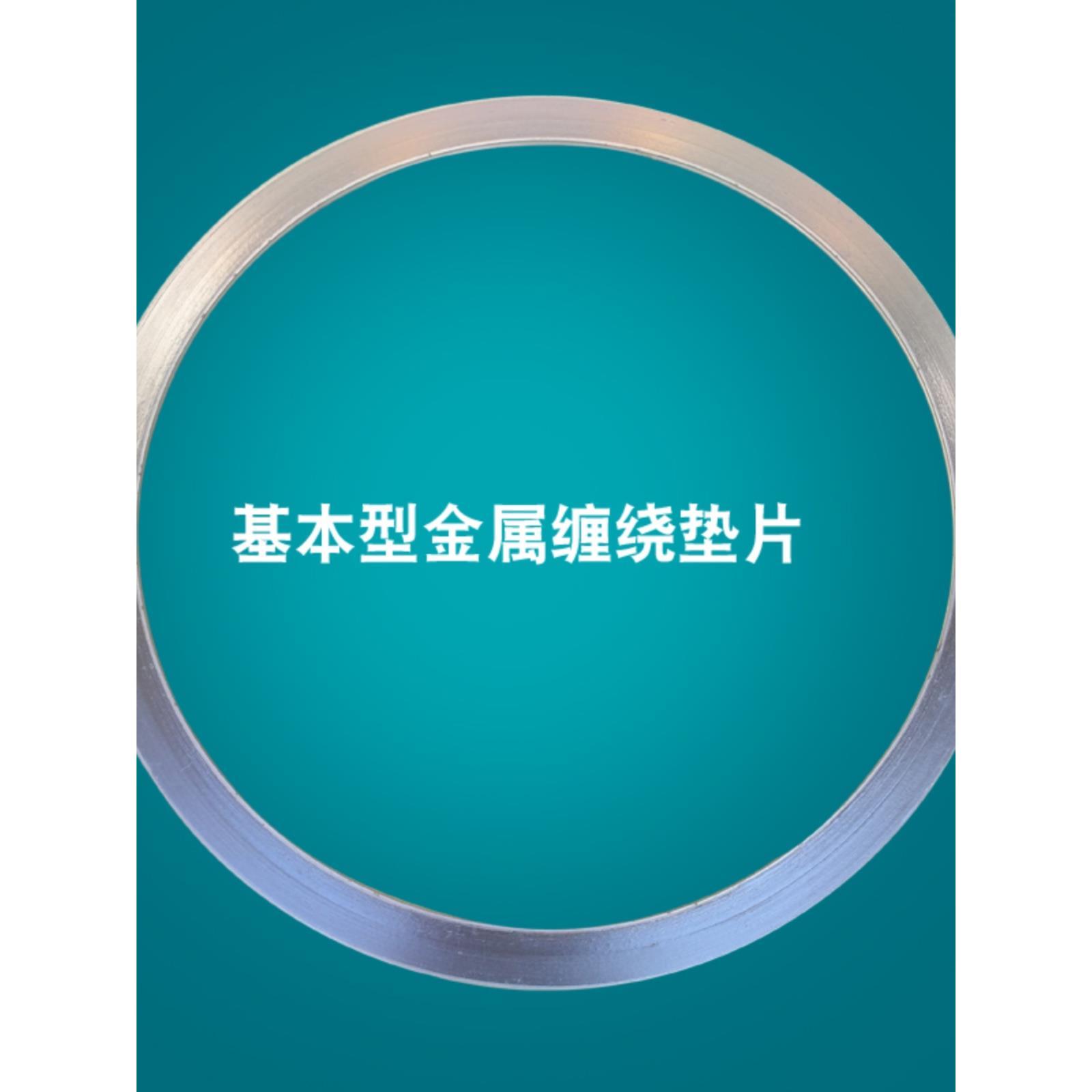 金属缠绕垫片耐高温304法兰密封垫不锈钢内外环加强型石墨垫定做