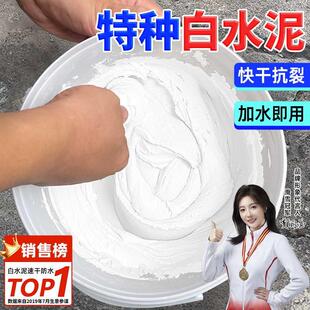 高强度白水泥速干防水墙面填缝剂砂浆白色水泥胶家用水泥地面修补