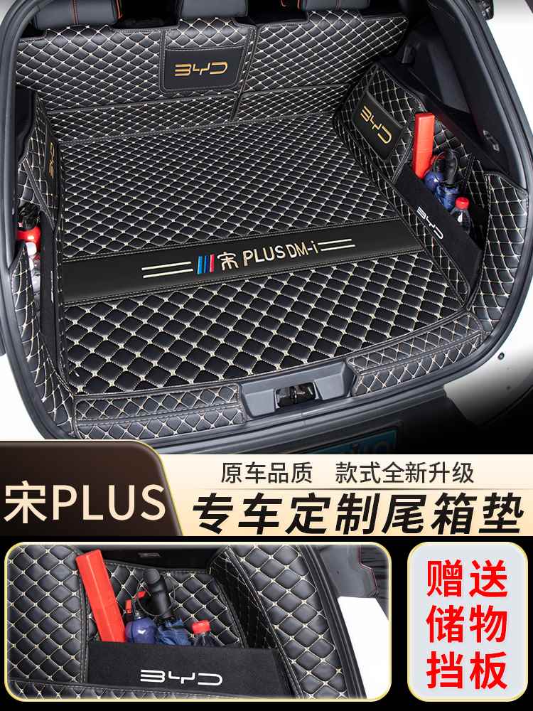 21款比亚迪宋plusdmi后备箱垫全包围专用宋plusev尾箱垫5g版用品