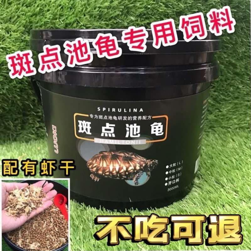 斑点池龟小斑点龟粮饲料斑点池龟龟粮斑点龟粮斑点龟饲料黑池龟