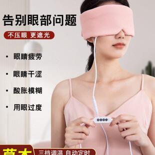 热敷眼罩男女 蒸汽眼罩发热加热高温缓解眼疲劳干涩睡眠遮光充电式