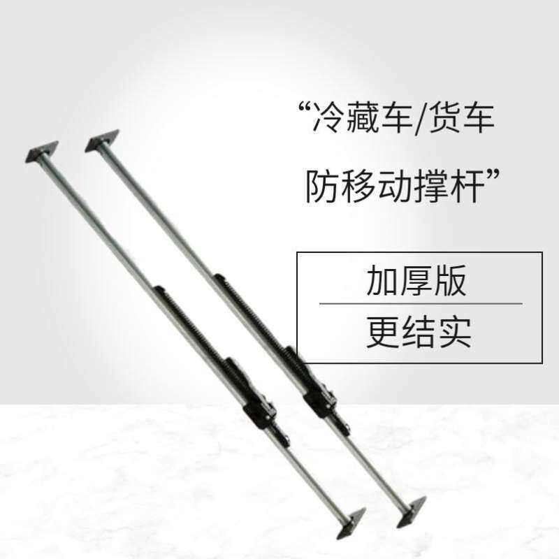 厢式货车支撑杆冷藏车厢货挡顶杆可伸缩加大省时省力钢制货内固定