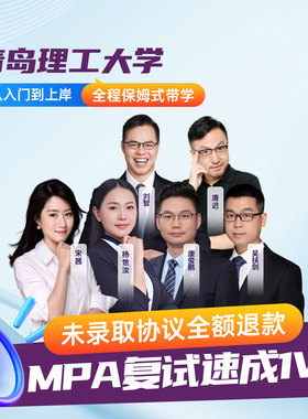 海豚MBA2026青岛理工大学MPA复试1v1辅导公共管理复试课程